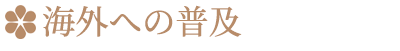おしぼりの由来